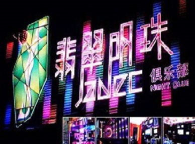 故城哪里荤的KTV陪酒女漂亮多-翡翠明珠KTV好玩会所体验